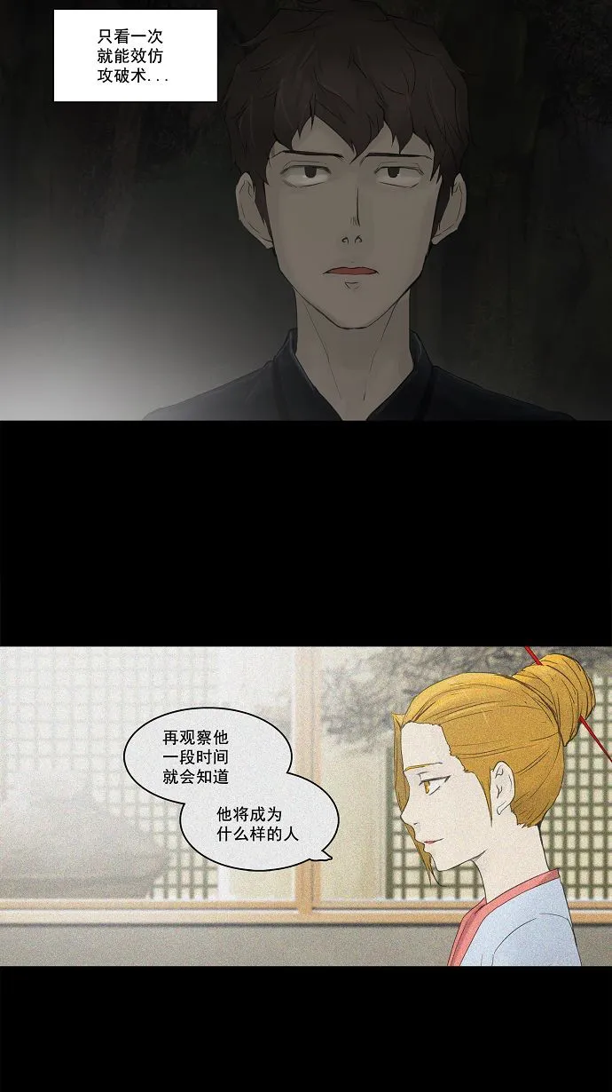 神之塔漫画漫画,第116话41图