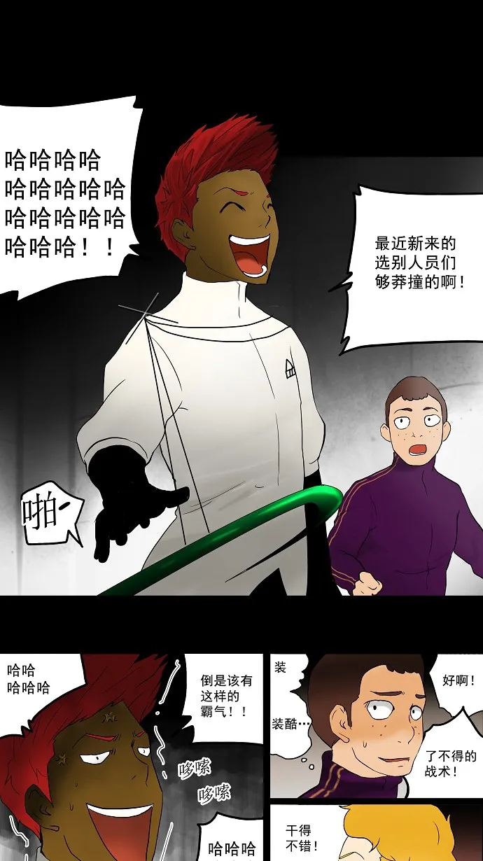 神之塔漫画漫画,第39话3图