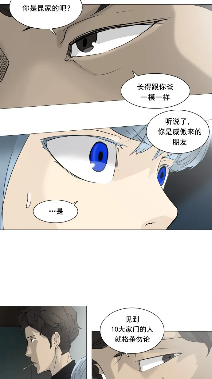 神之塔在线漫画漫画,第236话25图