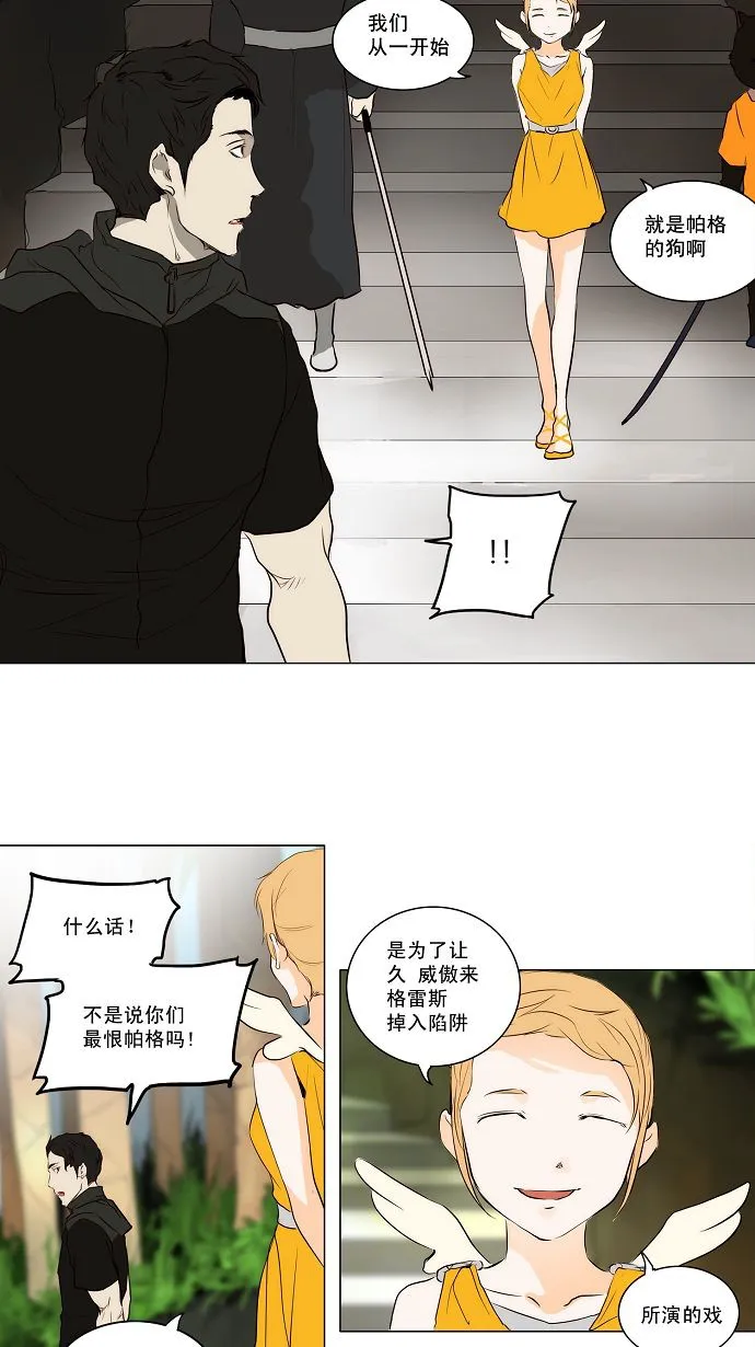 神之塔漫画漫画,第164话21图