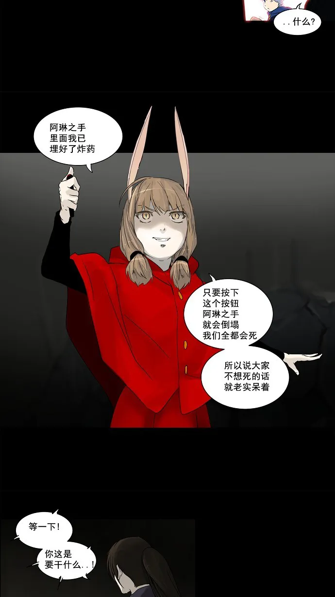 神之塔漫画漫画,第130话6图