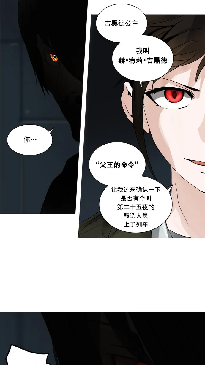 神之塔漫画漫画,第251话2图