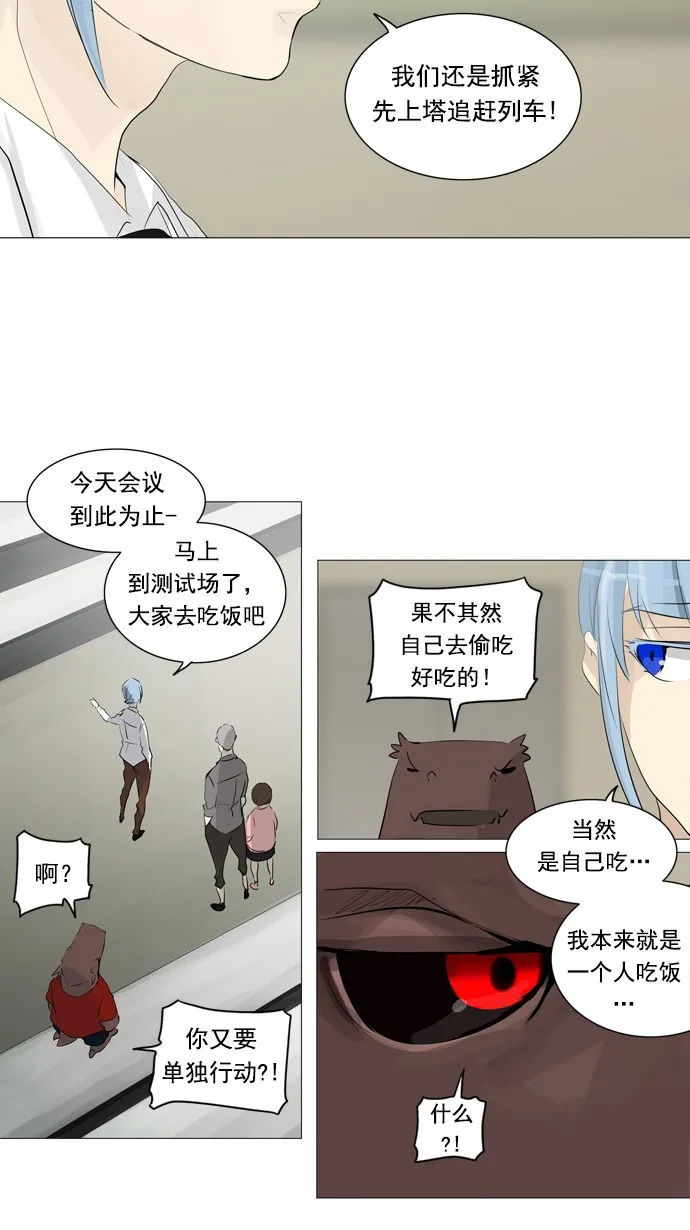 神之塔漫画在哪个软件上能看漫画,第233话29图