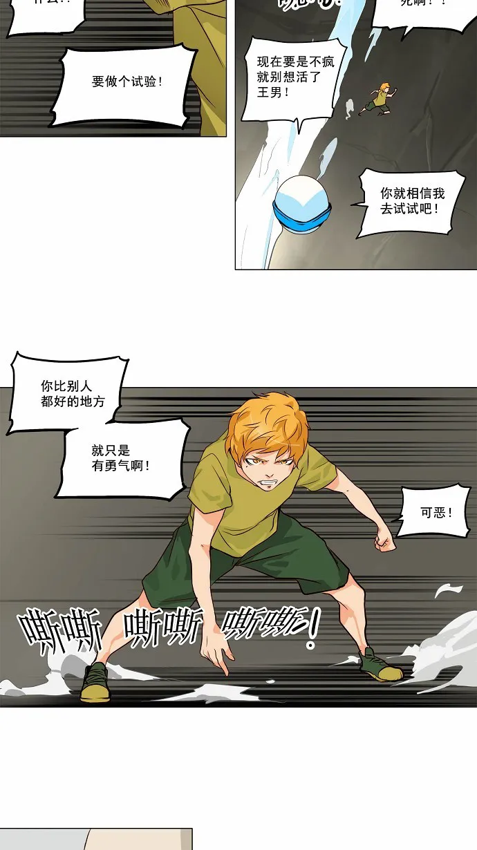 神之塔漫画解说大结局漫画,第163话22图