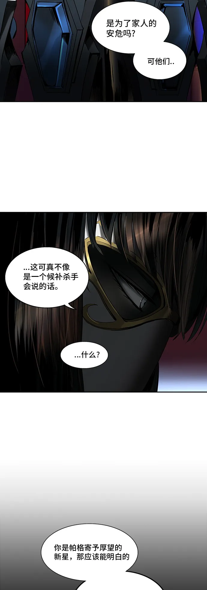 神之塔漫画什么时候更新漫画,第296话23图