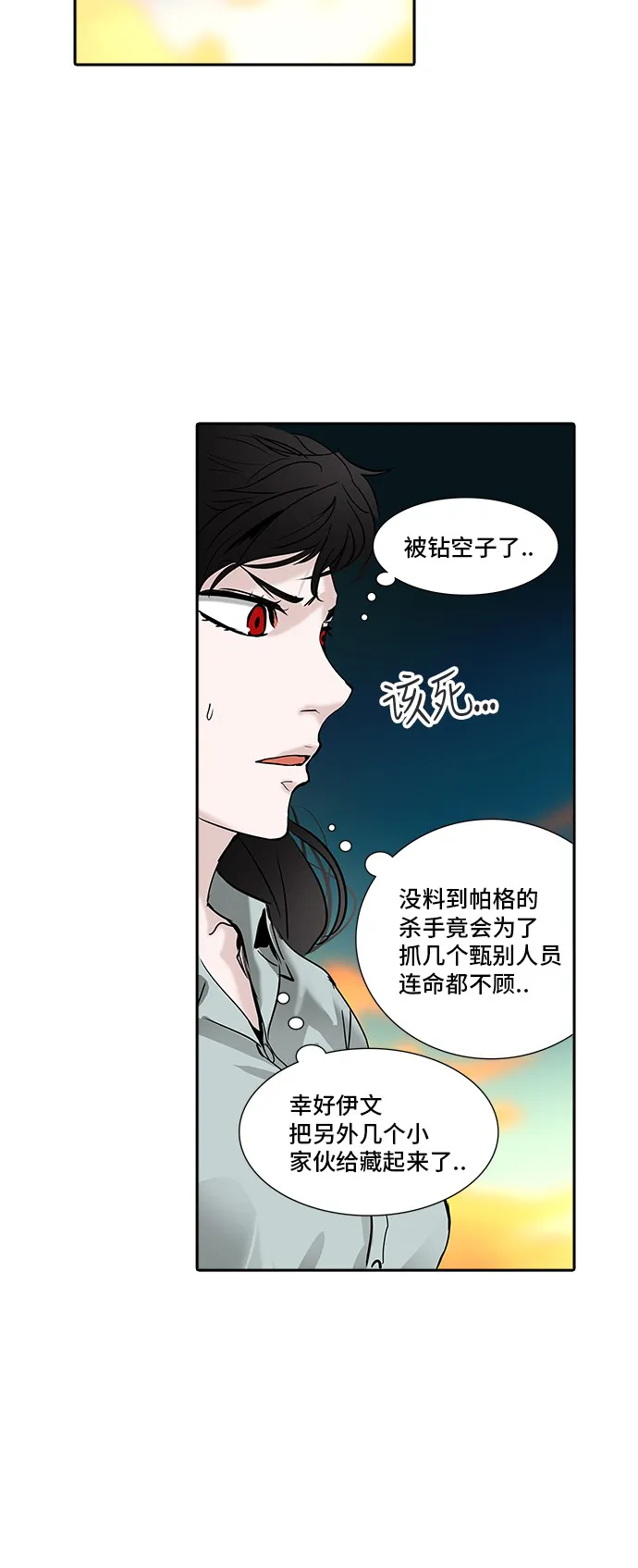神之塔在线漫画漫画,第305话10图