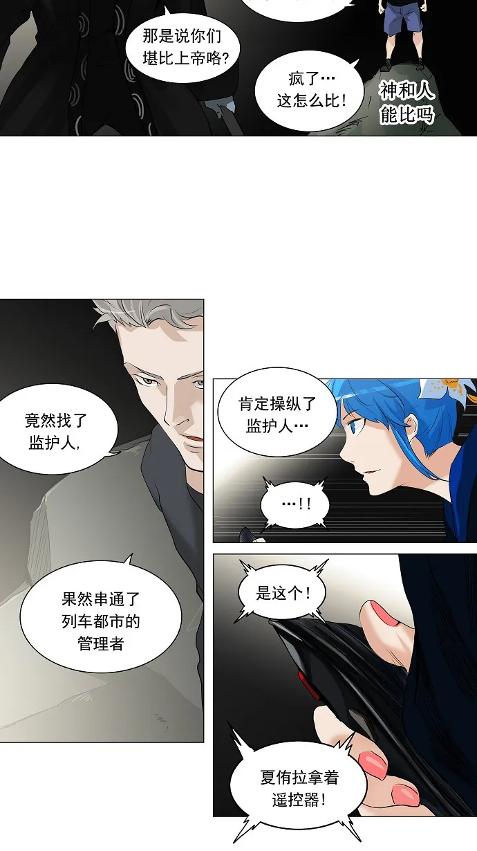 神之塔漫画漫画,第215话12图