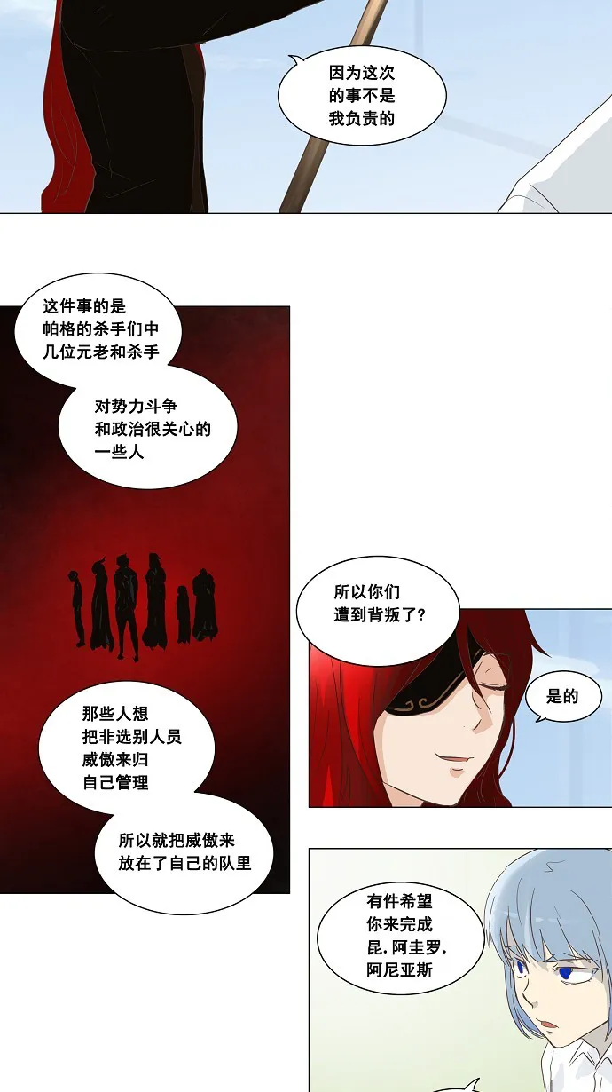 神之塔漫画漫画,第134话16图