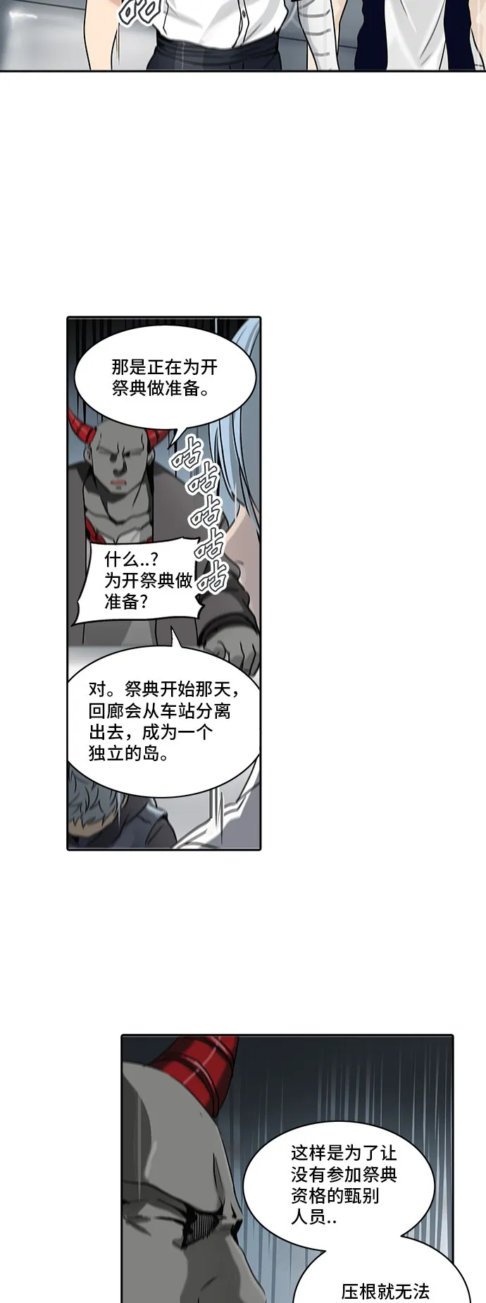 神之塔在线漫画漫画,第288话39图