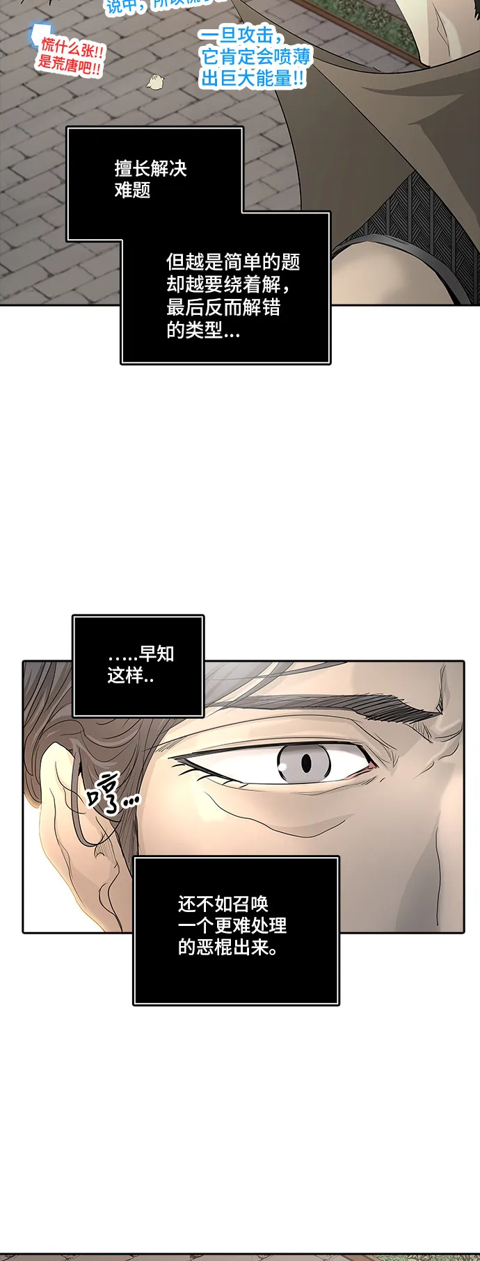 神之塔漫画漫画,第352话62图