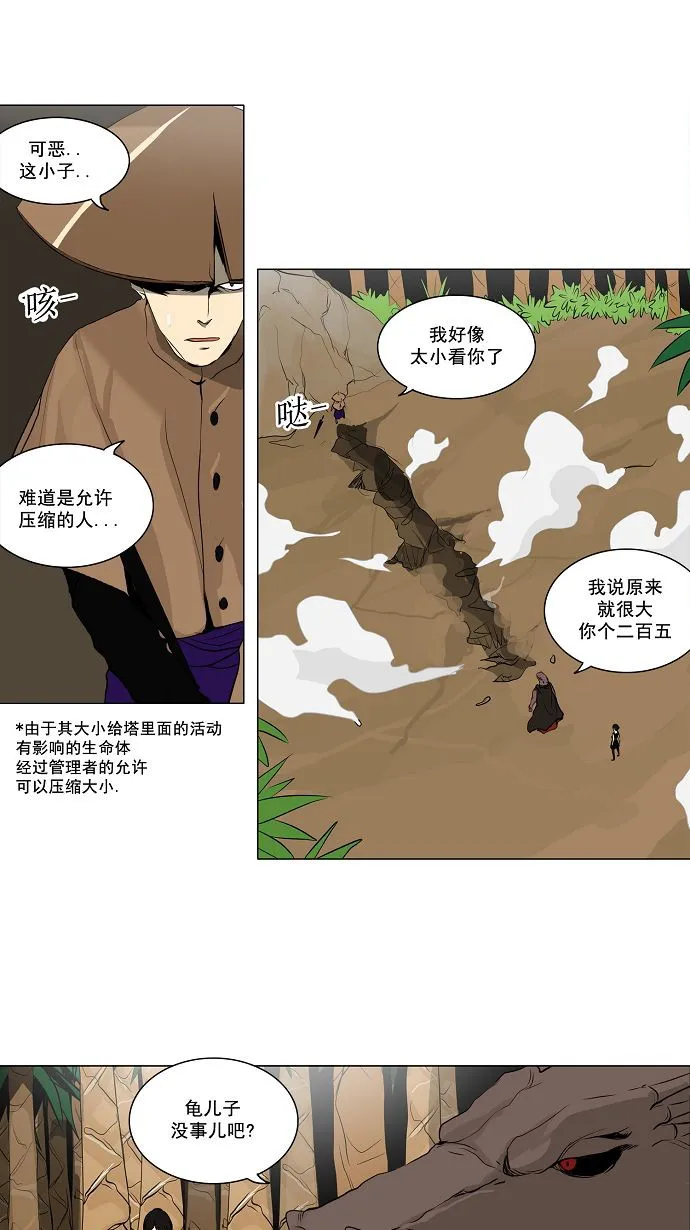 神之塔漫画解说大结局漫画,第168话15图