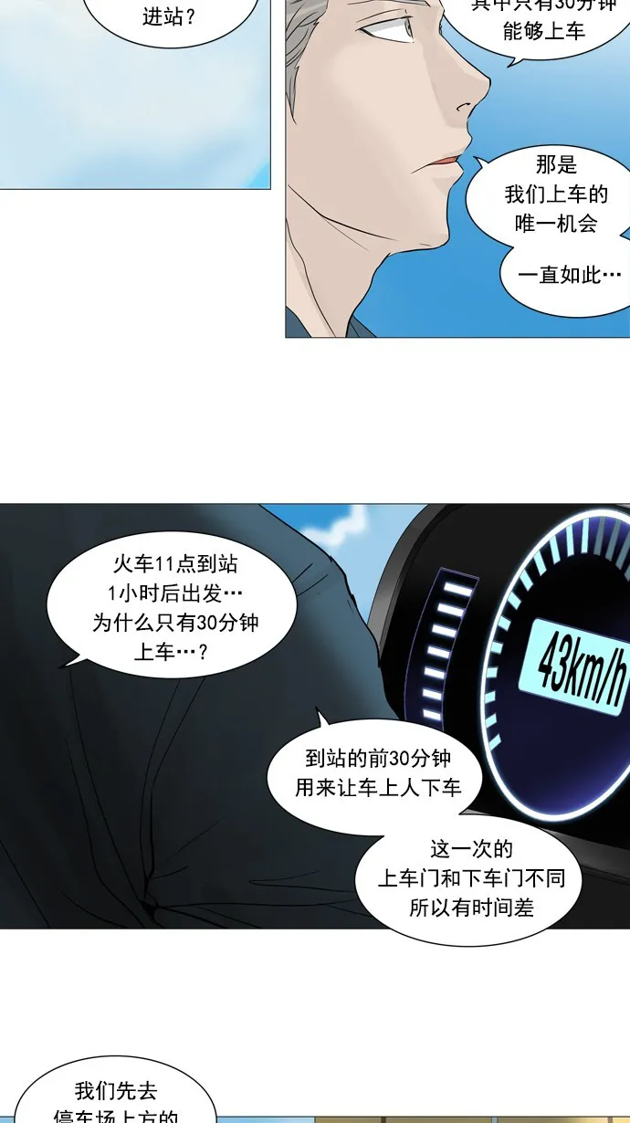 神之塔漫画在线漫画,第240话9图