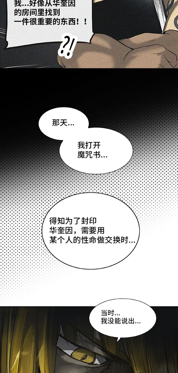 神之塔漫画漫画,第267话12图