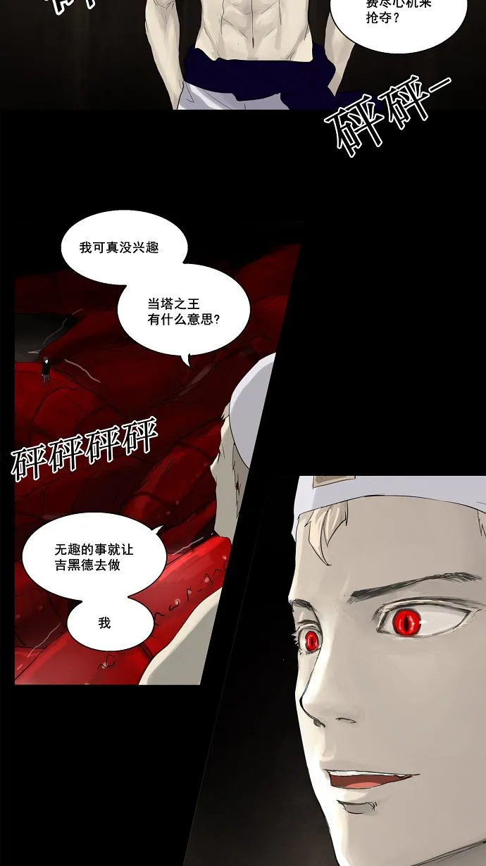 神之塔漫画什么时候更新漫画,第112话19图