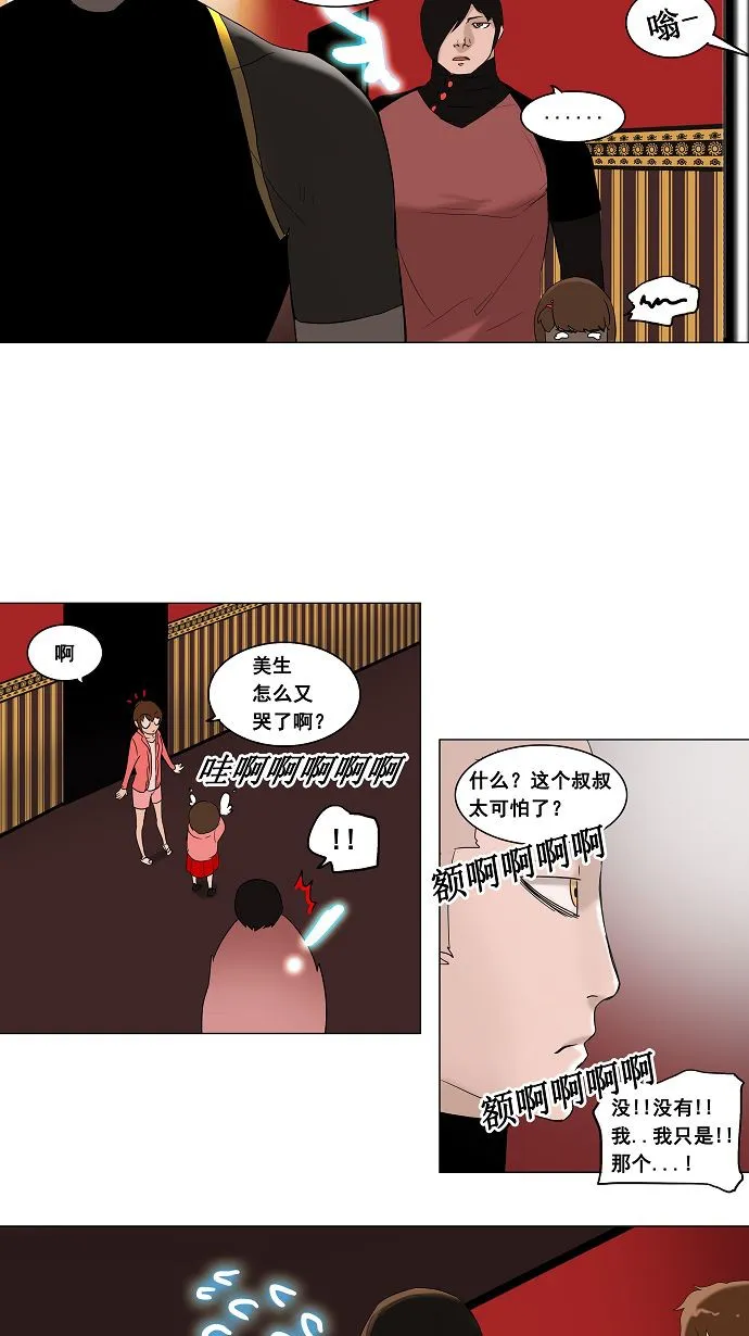 神之塔漫画解说大结局漫画,第90话17图