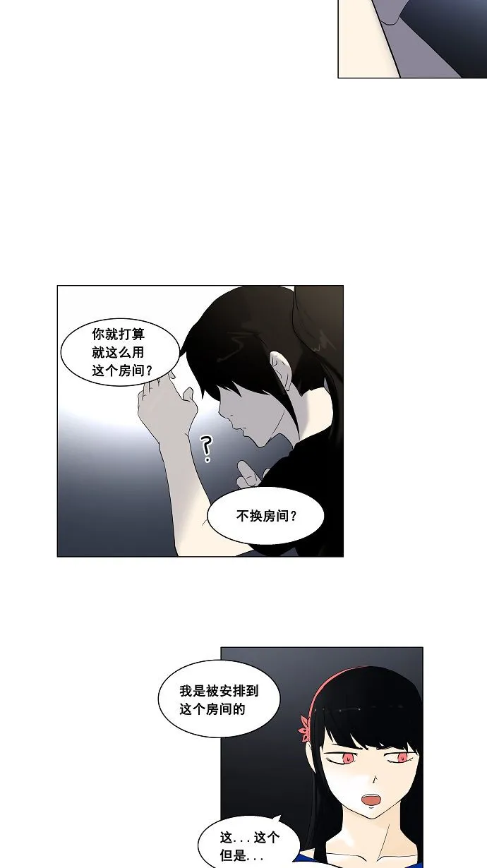 神之塔漫画解说大结局漫画,第90话25图