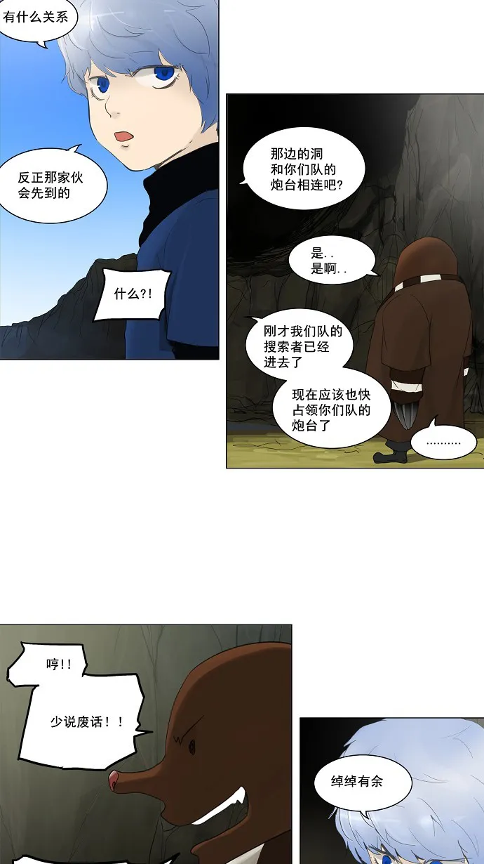 神之塔战力排名漫画,第119话27图