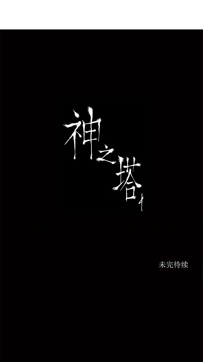 神之塔漫画什么时候更新漫画,第203话36图