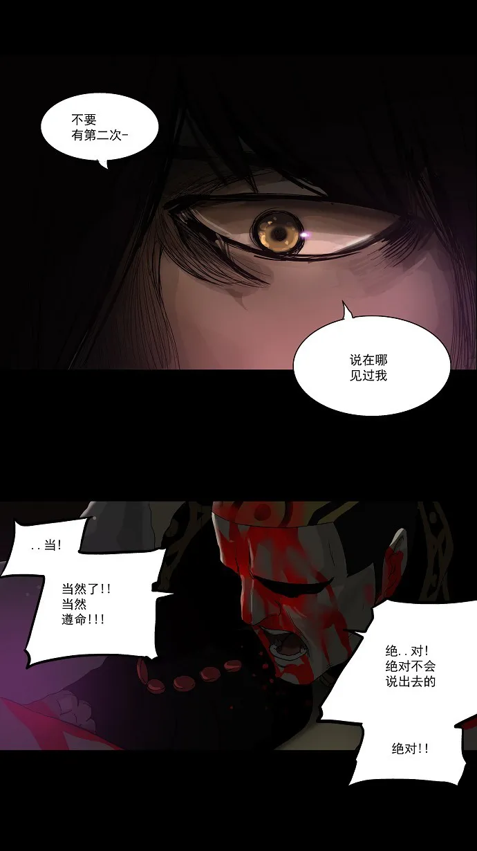 神之塔漫画解说大结局漫画,第101话6图
