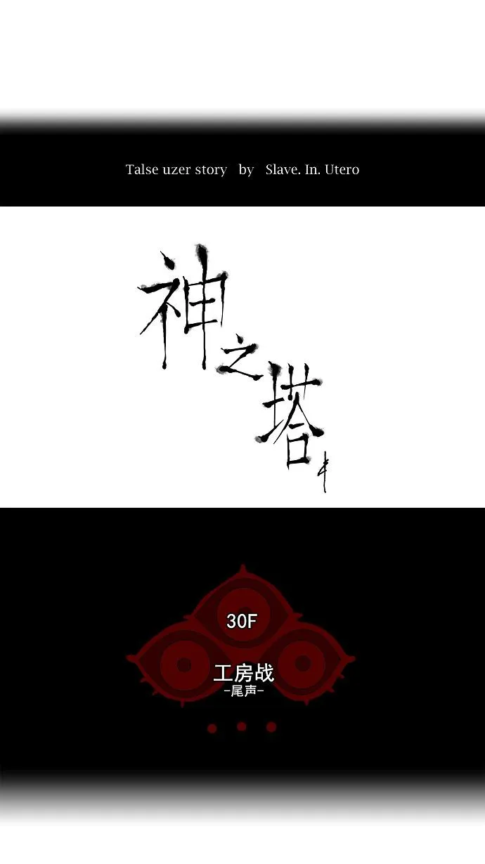 神之塔漫画漫画,第190话3图