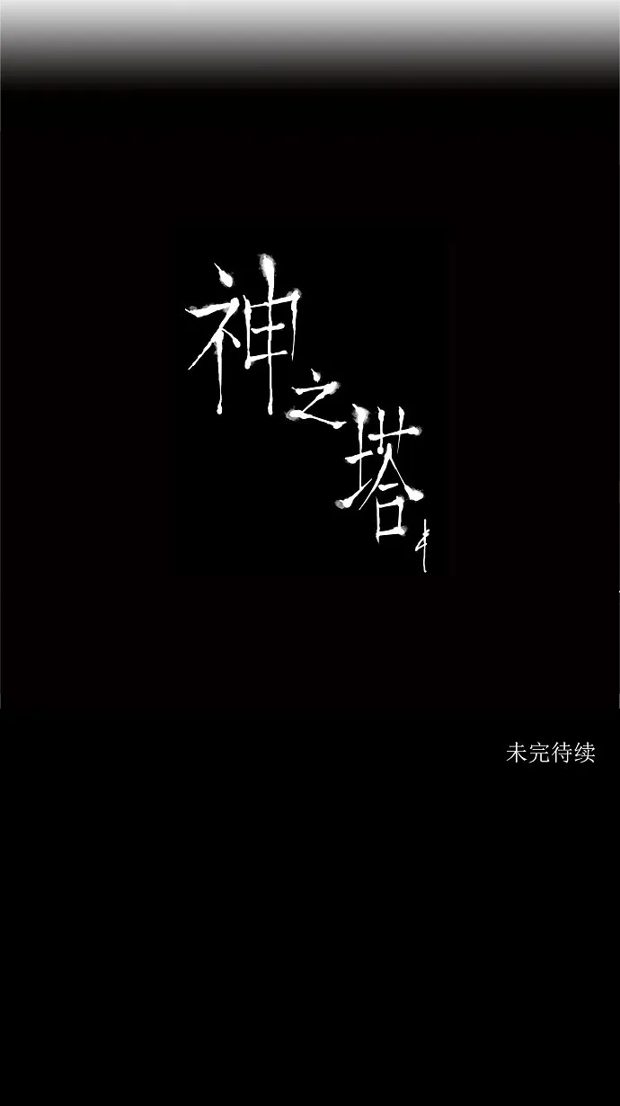 神之塔漫画包子漫画漫画,第223话47图