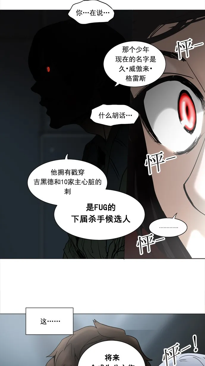 神之塔漫画漫画,第252话47图