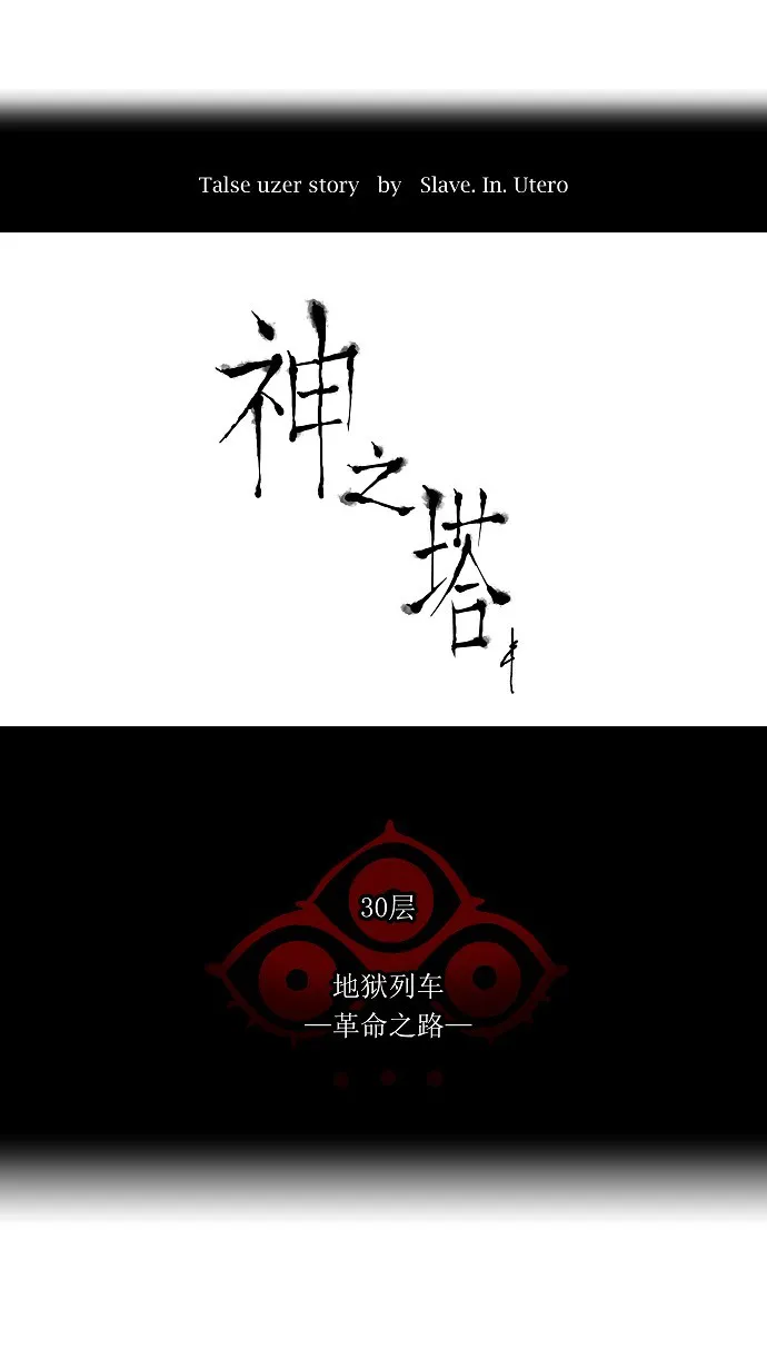 神之塔漫画漫画,第218话8图
