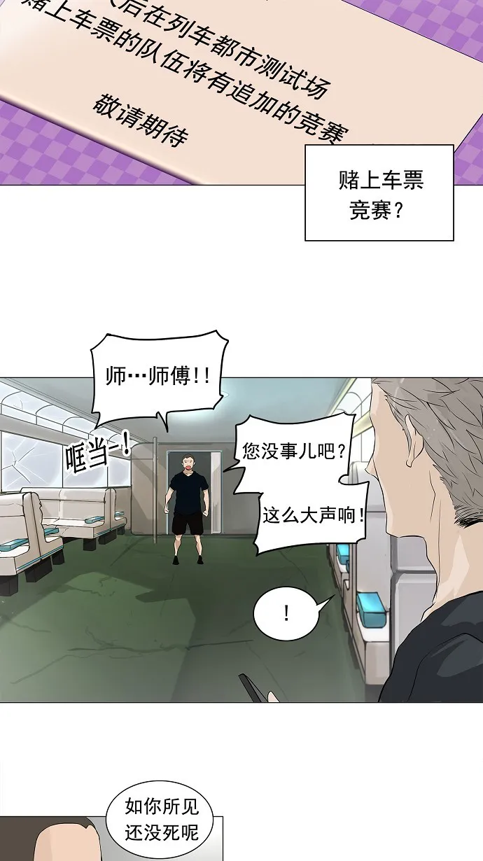 神之塔漫画漫画,第196话9图