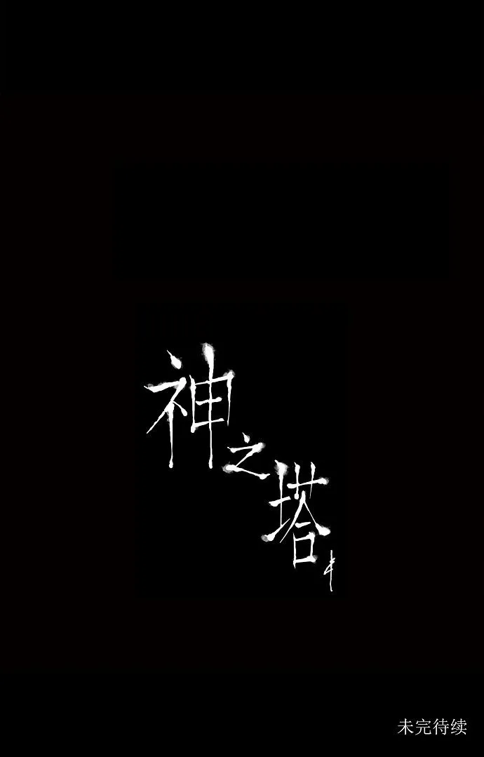 神之塔漫画漫画,第126话41图