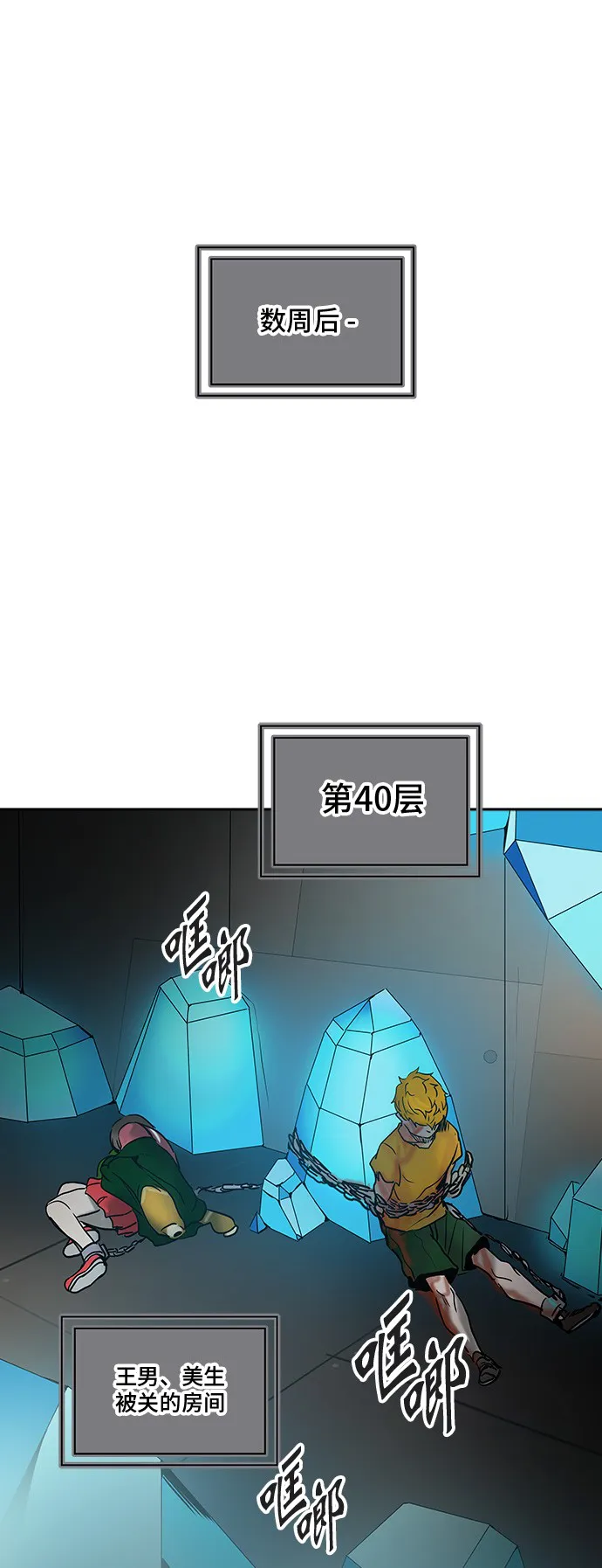 神之塔战力排名漫画,第309话65图