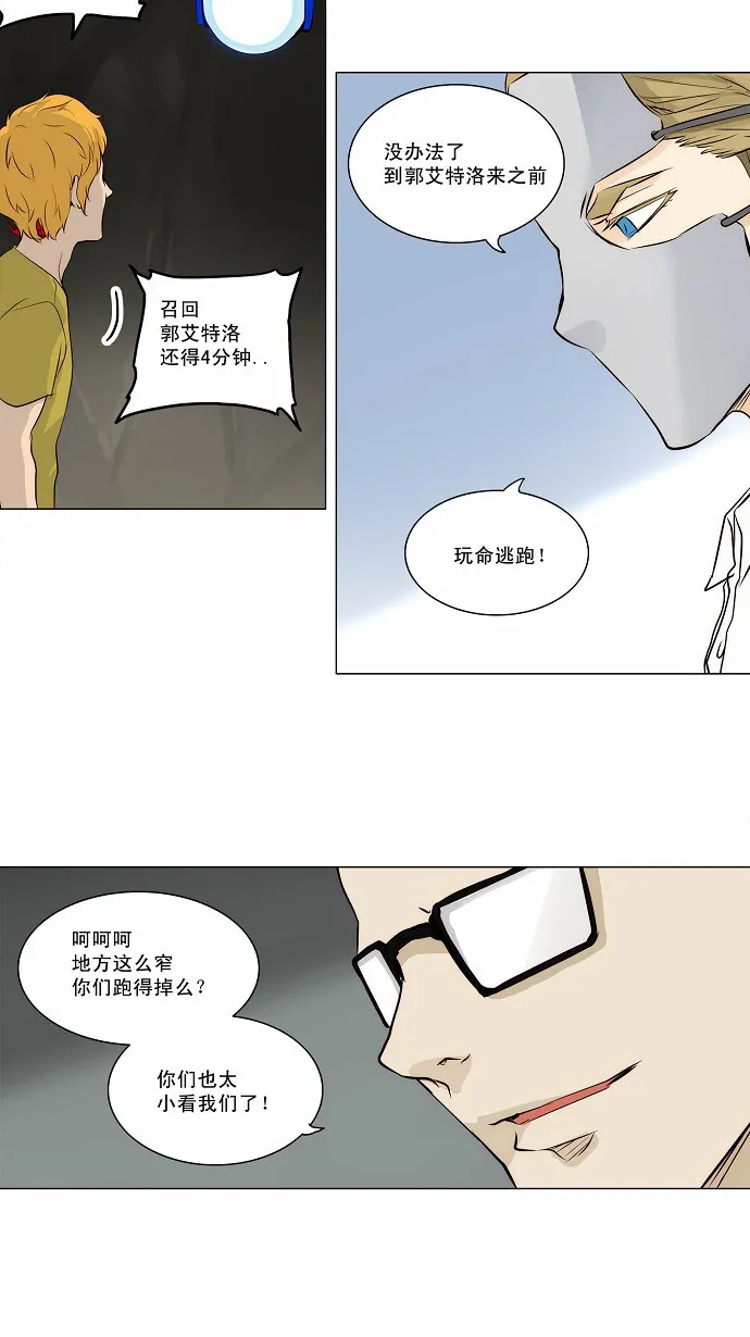 神之塔漫画解说大结局漫画,第163话17图