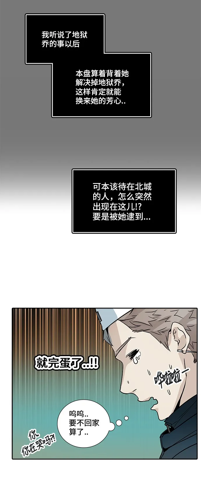 神之塔漫画漫画,第330话84图