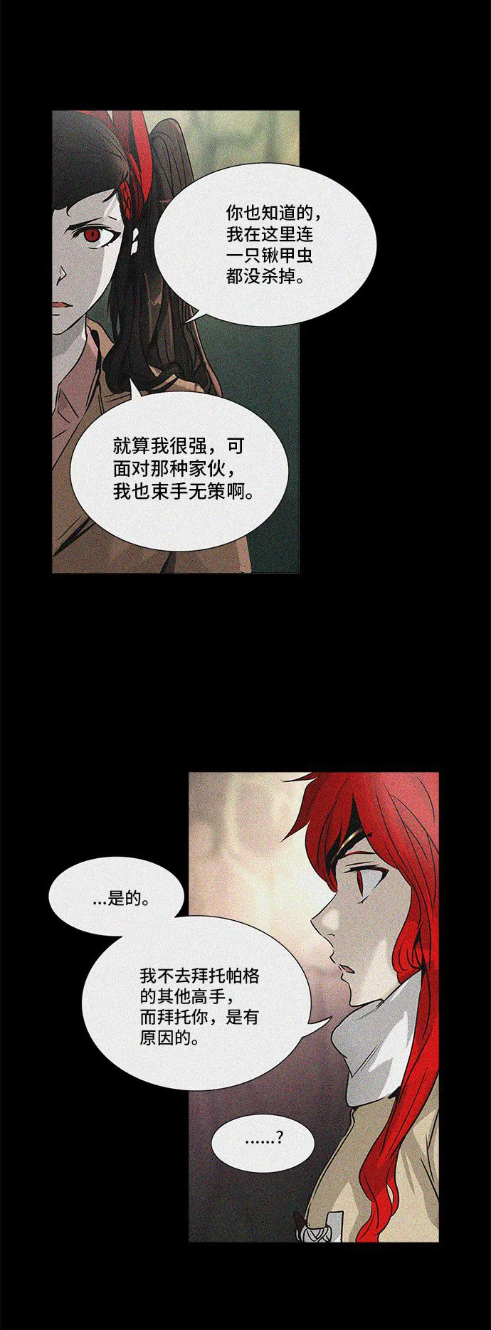 神之塔漫画什么时候更新漫画,第322话16图