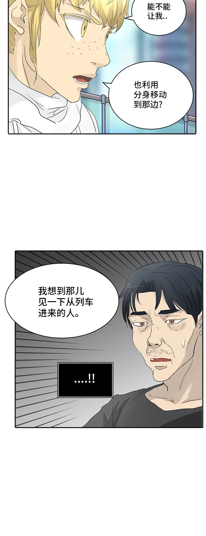 神之塔漫画解说大结局漫画,第356话76图