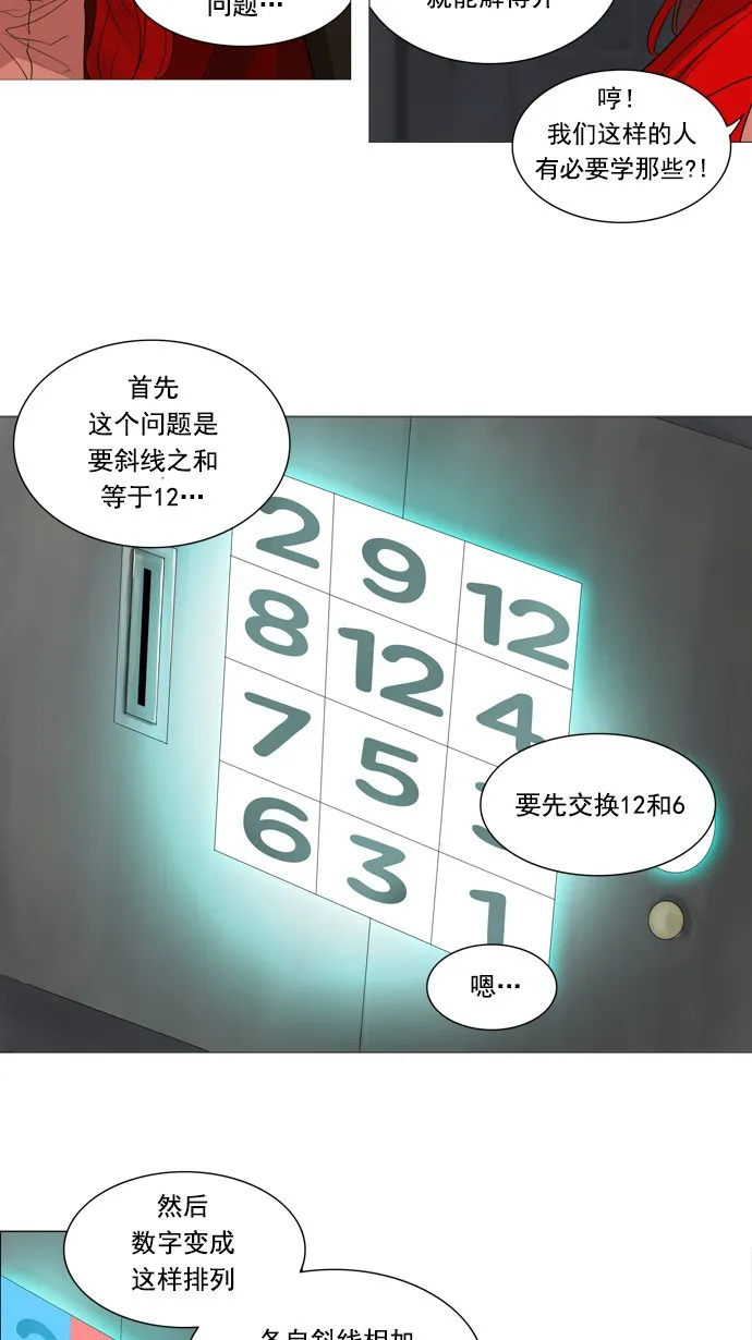 神之塔在线漫画漫画,第236话18图