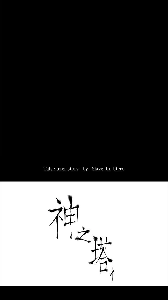 神之塔漫画在哪个软件上能看漫画,第127话5图