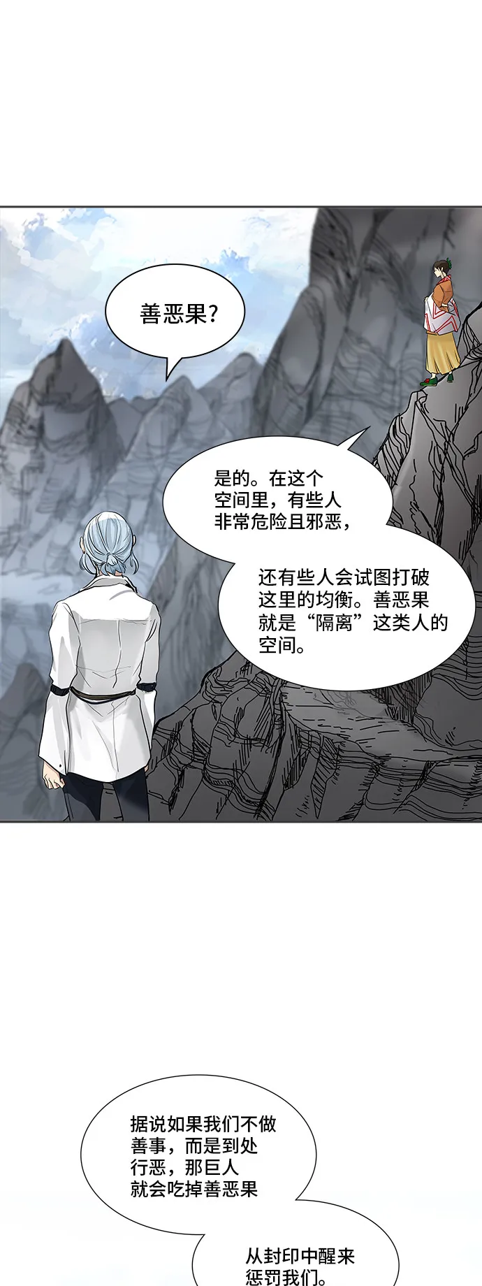 神之塔漫画漫画,第347话23图