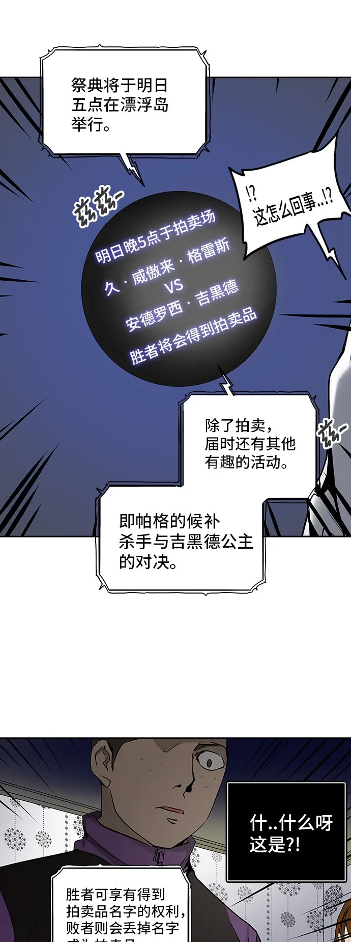 神之塔在线漫画漫画,第288话53图