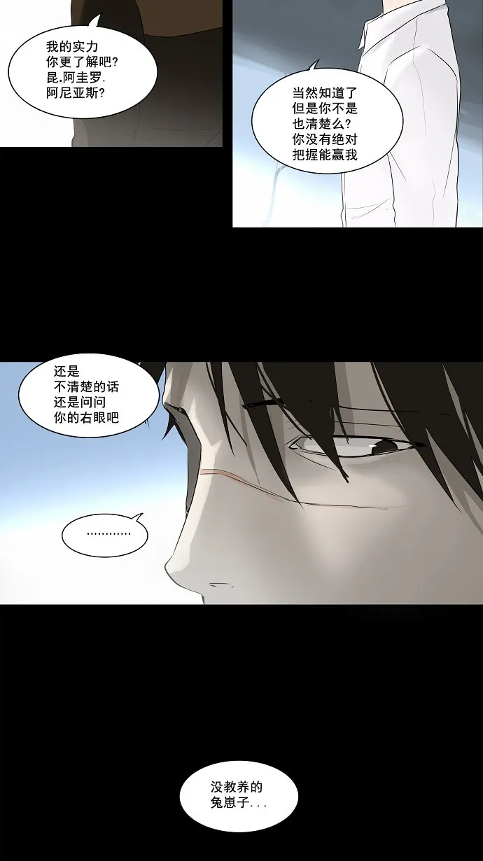 神之塔战力排名漫画,第140话33图