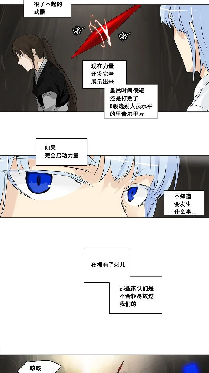 神之塔在线漫画漫画,第185话8图
