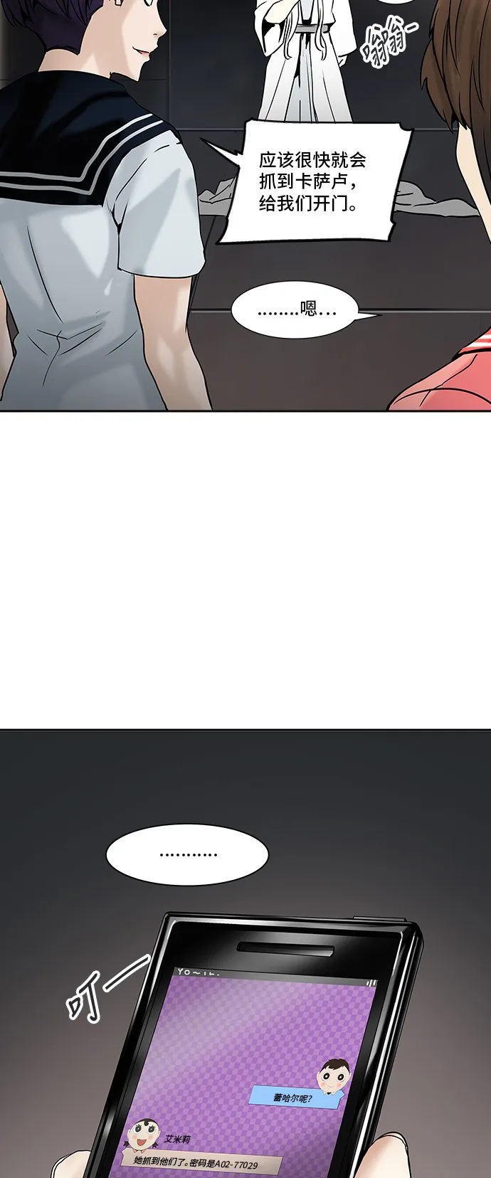 神之塔漫画漫画,第307话17图