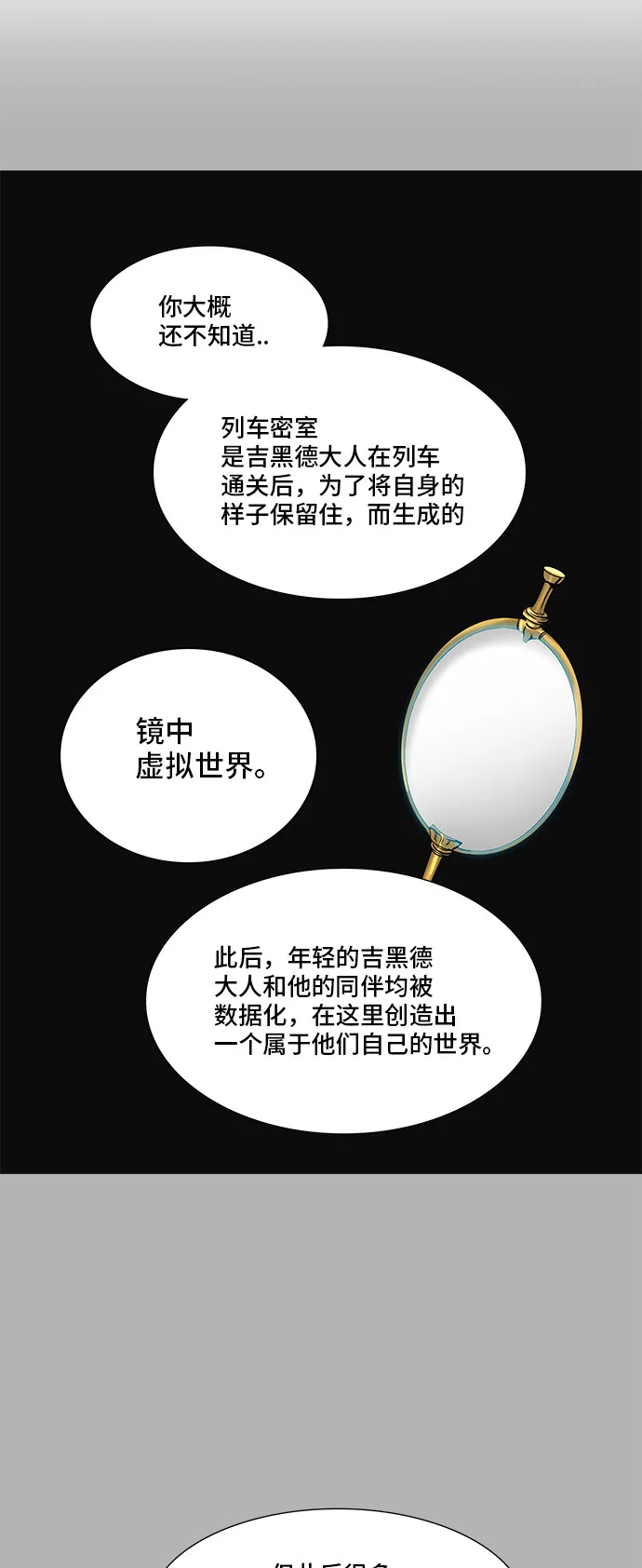 神之塔漫画解说大结局漫画,第356话63图