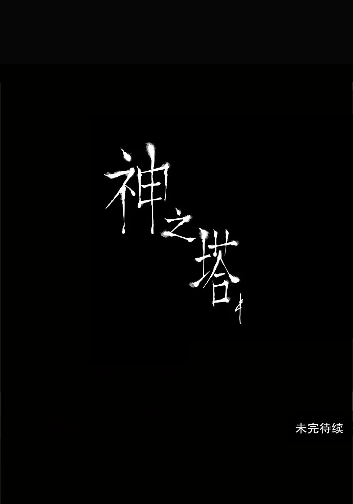 神之塔漫画漫画,第39话38图
