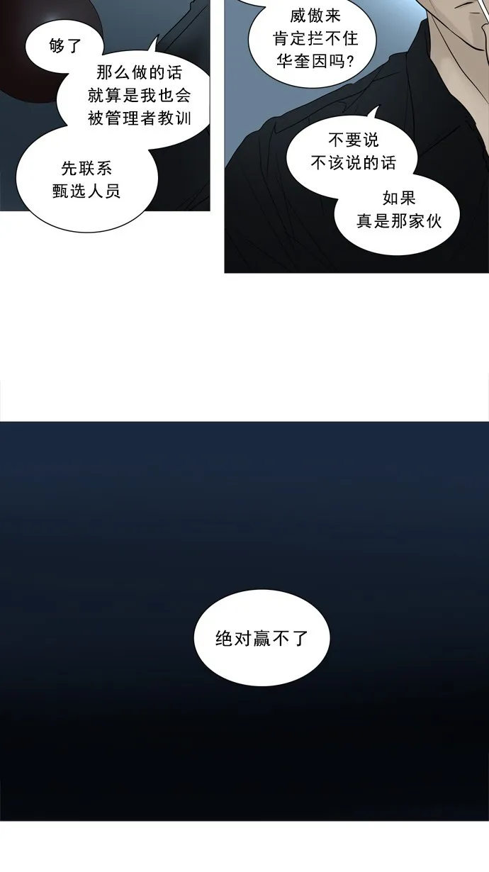 神之塔漫画漫画,第239话44图