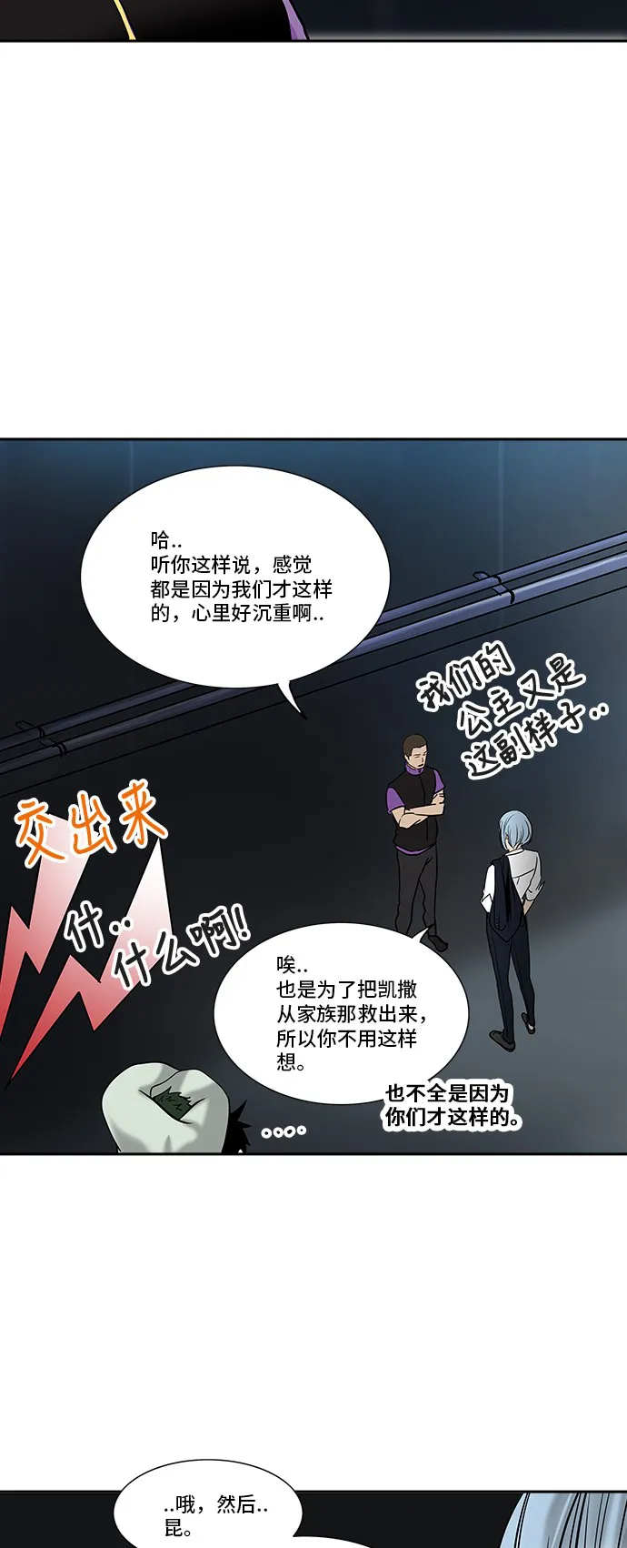 神之塔漫画漫画,第300话50图