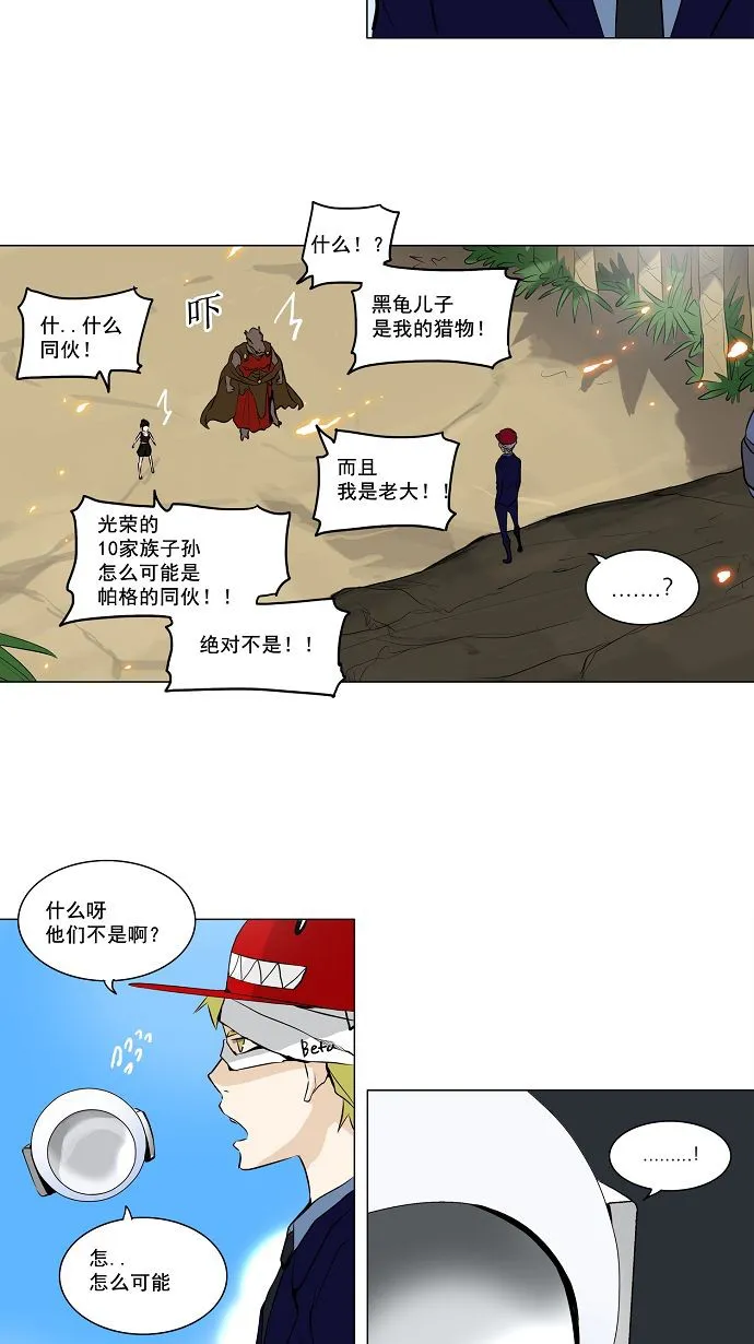神之塔漫画解说大结局漫画,第169话8图