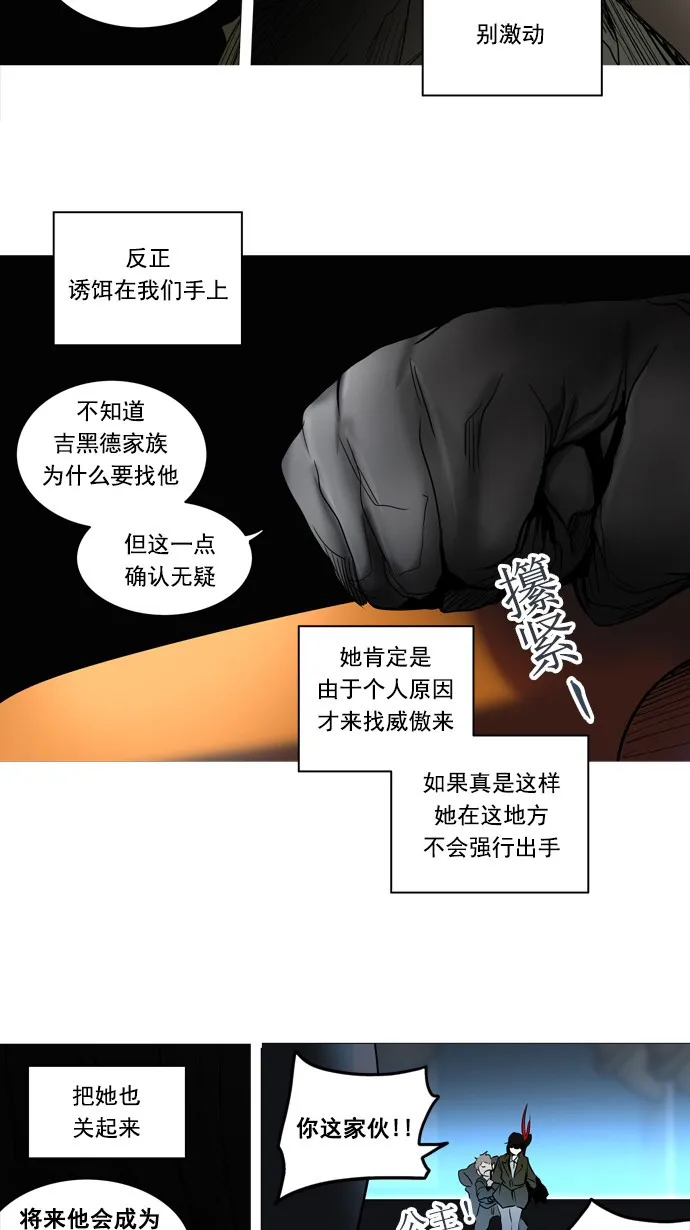 神之塔漫画漫画,第253话4图