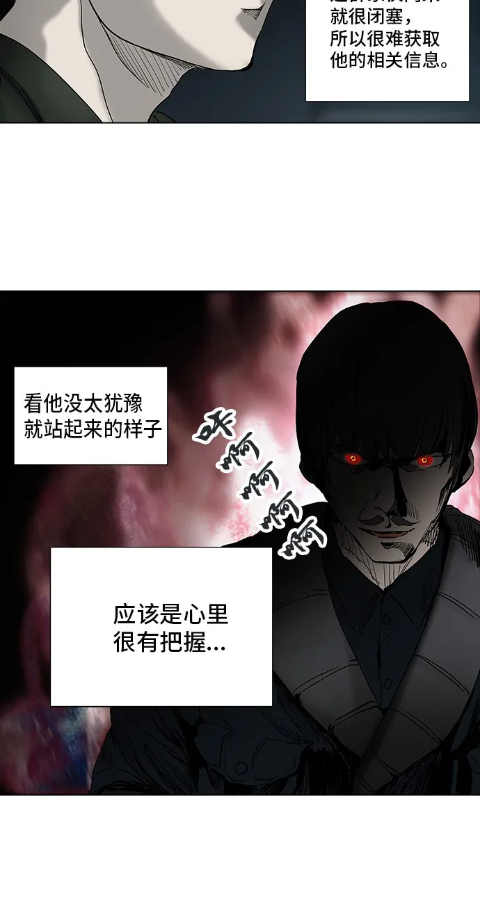 神之塔漫画在哪个软件上能看漫画,第270话44图