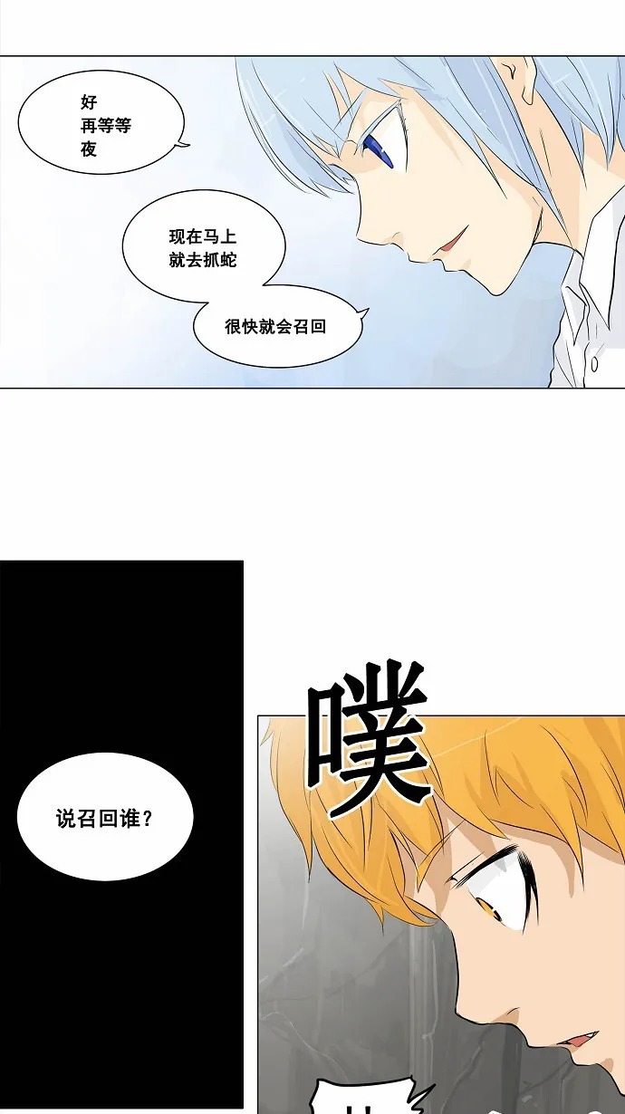 神之塔漫画漫画,第172话38图