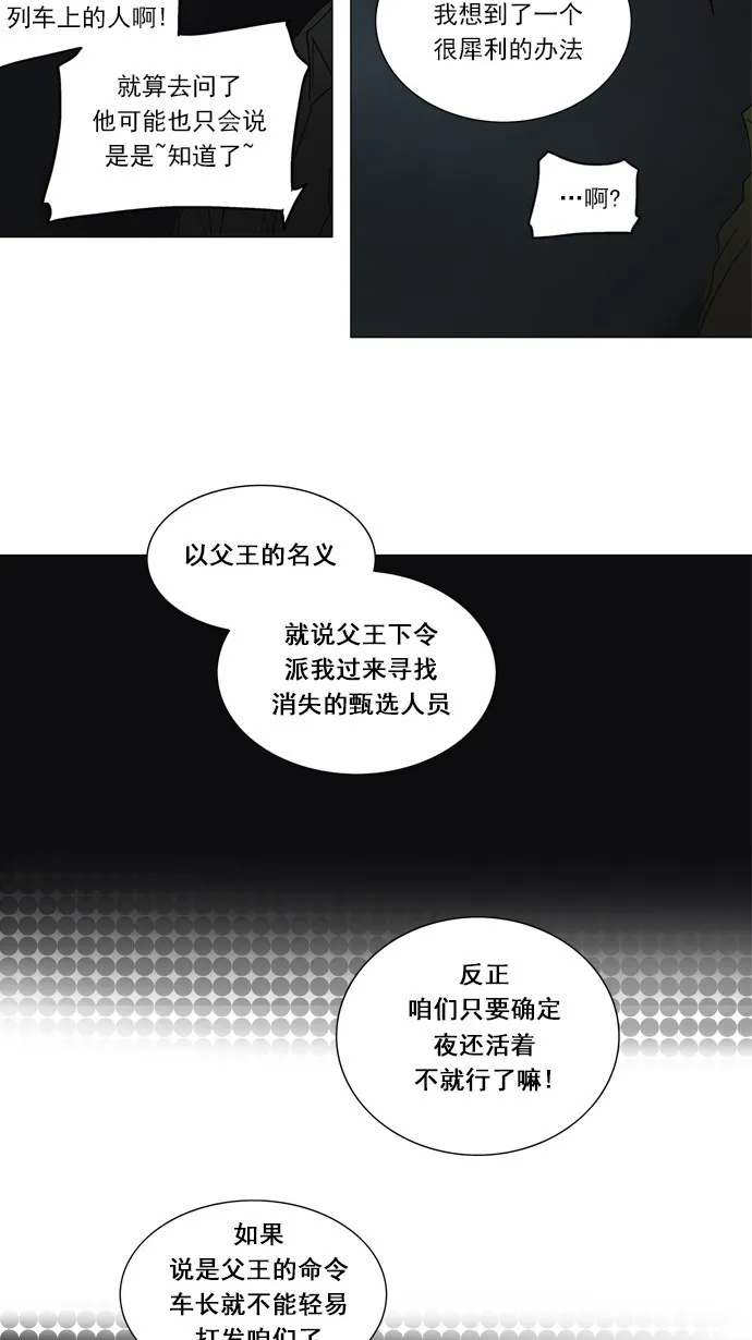 神之塔漫画漫画,第251话7图